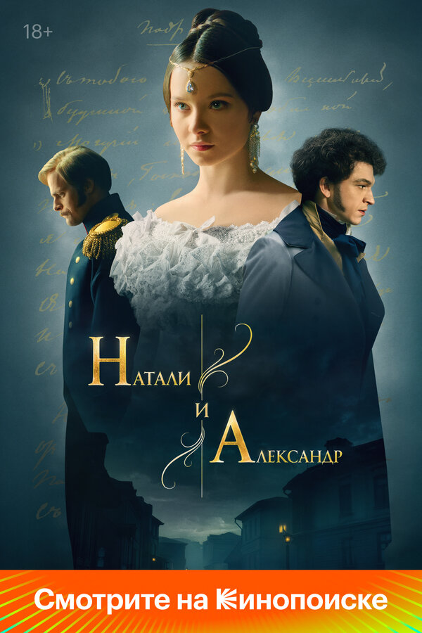 Постер сериала